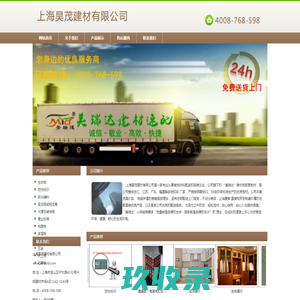 上海昊茂建材有限公司