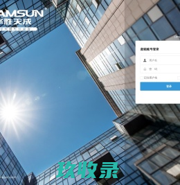 华胜天成邮件系统