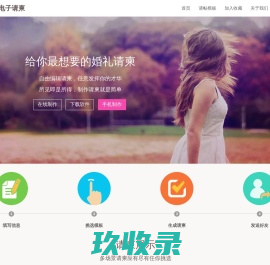 结婚喜帖 微信婚礼邀请函 - 酷婚礼 - 电子请柬