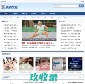 真谛文章网