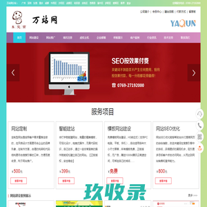 绵竹网站建设_绵竹网站优化_绵竹网站推广-万站网