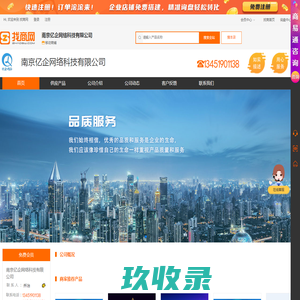 网站建设-百度优化-网站优化，百度爱采购-南京亿企网络科技有限公司