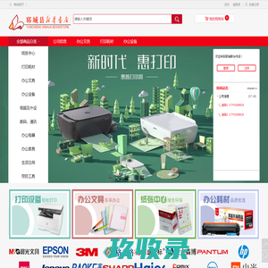 山东新华书店集团有限公司郓城分公司