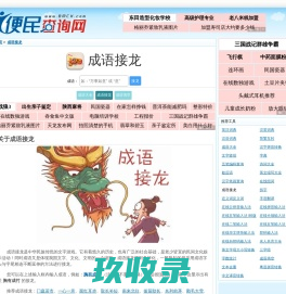 成语接龙 - 成语接龙游戏 - 成语接龙查询器