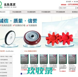 PA66加纤,阻燃,POM塑料,增强PPS - 佳盼塑胶