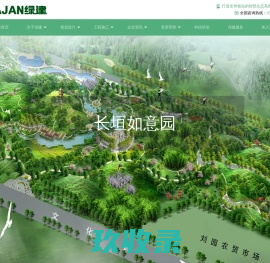 绿建建设集团有限公司