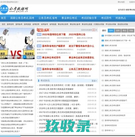 公考网-公务员国考省考事业单位考试