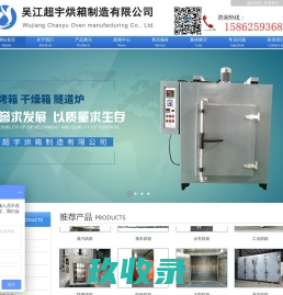 台车烘箱,流水线烘箱,电热鼓风烘箱-吴江超宇烘箱制造有限公司