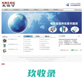 深圳市史伯可科技有限公司