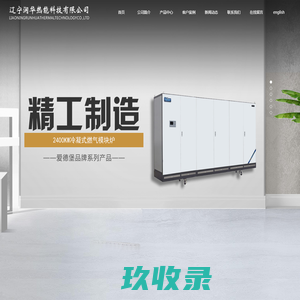 中国壁挂炉十大品牌_燃气壁挂炉厂家_一体模块炉-辽宁润华热能科技有限公司