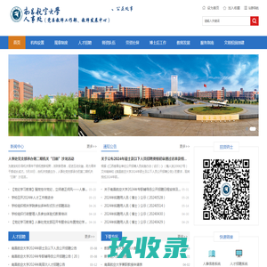 人事处 - 南昌航空大学