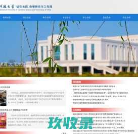 电子科技大学研究生院