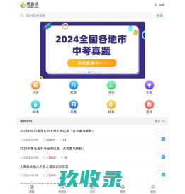 优题课_提供教学教案_教学课件_高考试卷_中考试卷_同步练习等中小学教学资源