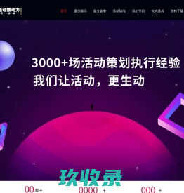 小鱼活动策动力 - 苏州活动策划公司 - 苏州会务会议公司 - 苏州公关公司