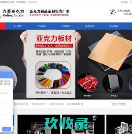 南京亚克力制品-亚克力定制加工厂家-南京九菱有机玻璃有限公司