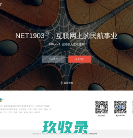 线上民航 - 互联网上的民航事业