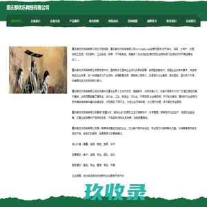 首页-重庆都优乐网络有限公司