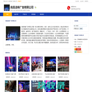 南昌凌峰广告有限公司