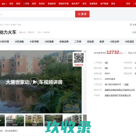 【福州大唐世家动力火车小区,二手房,租房】- 福州房天下