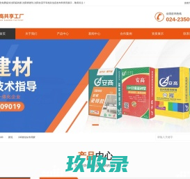 沈阳瓷砖胶|沈阳填缝剂|沈阳自流平|沈阳市安高建筑材料厂