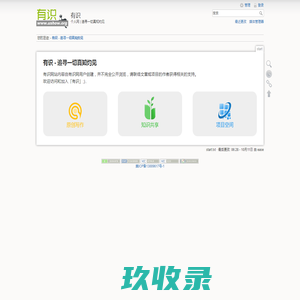 有识 - 追寻一切真知灼见 [有识]