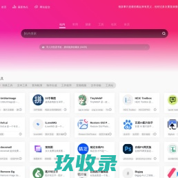 微导航 | 实用的上班族效率工具导航网站！