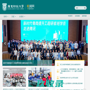 广东财经大学新闻网