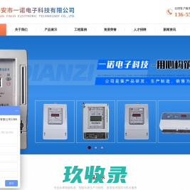 智能电表  多用户集中式电表  智能水表 ----泰安市一诺电子科技有限公司