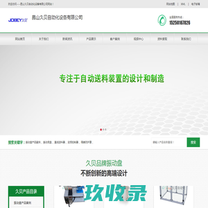 振动盘_精密振动盘厂家_昆山振动盘【非标定做】-昆山久贝自动化设备有限公司