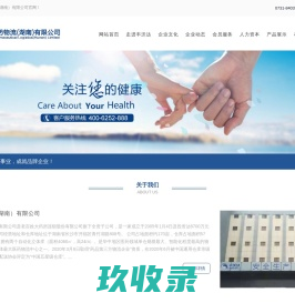 丰沃达医药物流（湖南）有限公司