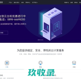 海南云服务器|海南云主机|易极云计算|海南云计算专家|易极网络云服务器