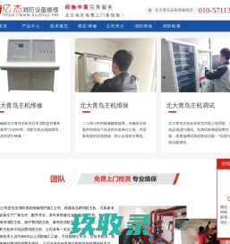 北大青鸟消防设备维修网-北京专业维修北大青鸟消防设备电话：010-57113119-亿杰消防北京