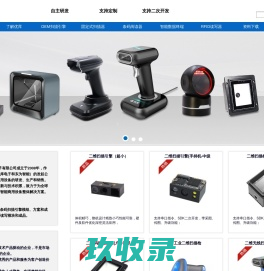 广州优库电子有限公司 优库控股 | 优库电子 | 条码扫描模块
