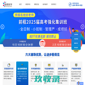 高考补习班|高三一对一辅导|武汉高考辅导机构|前程优学官网