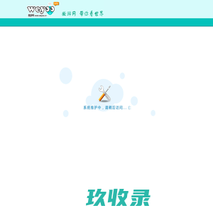 网站截图