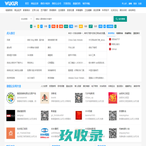 吾酷导航网 - 网址导航_网站分类目录_公众号大全_小程序收录网站!