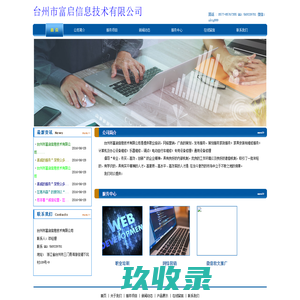 台州市富启信息技术有限公司