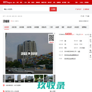 【深圳漾福居小区,二手房,租房】- 深圳房天下