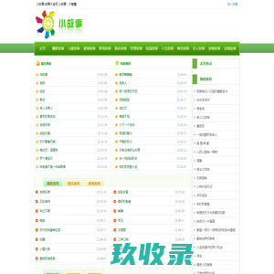 小故事-故事大全_幽默故事_哲理小故事