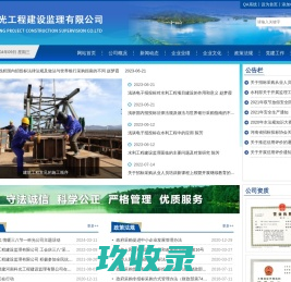 河南科光工程建设监理有限公司