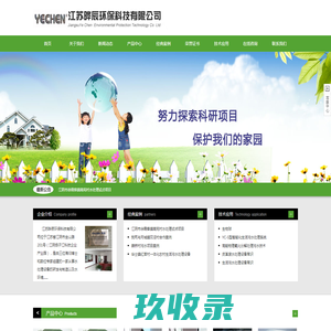江苏晔辰环保科技有限公司