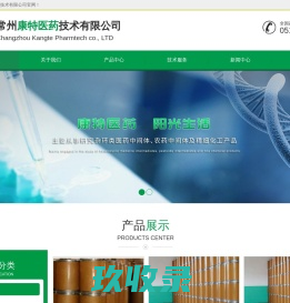 首页-常州康特医药技术有限公司