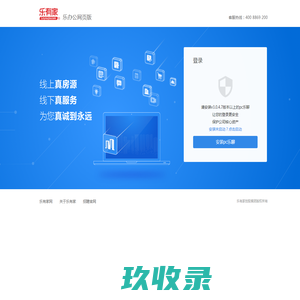乐办公网页版