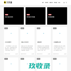久乐途_梗百科、网络用语、网络热词、奇文共赏。