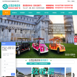 陕西电动巡逻车,陕西电动观光车,陕西燃油观光车,陕西观光小火车,陕西众茂达电动汽车