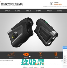 激光望远镜测距仪_激光测距仪厂家-重庆爱特光电有限公司