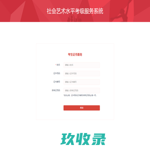 社会艺术水平考级服务系统