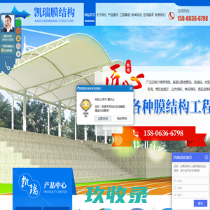 临朐凯瑞膜结构工程有限公司-临朐凯瑞膜结构工程有限公司