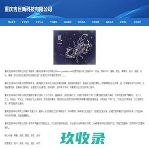 首页-重庆吉巨新科技有限公司