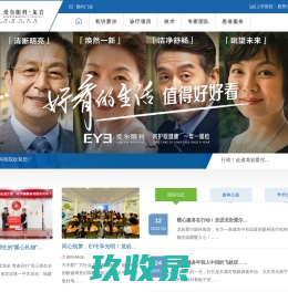 龙岩爱尔眼科医院有限公司